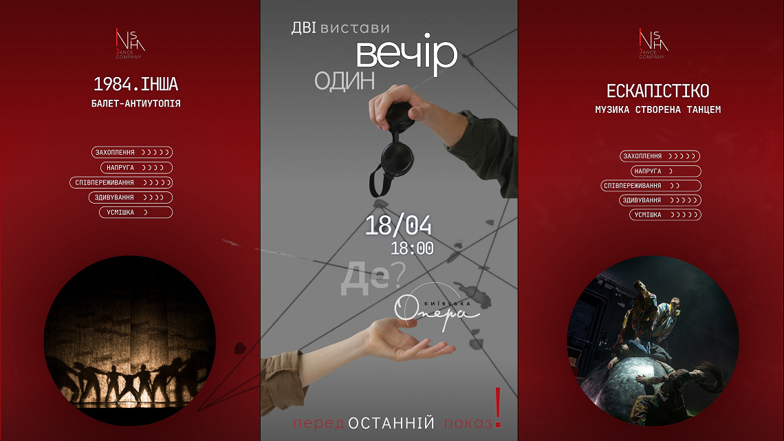 1984.ІНША / ЕскапістіКо - INSHA Dance Company